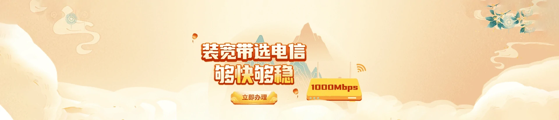 和平区电信宽带